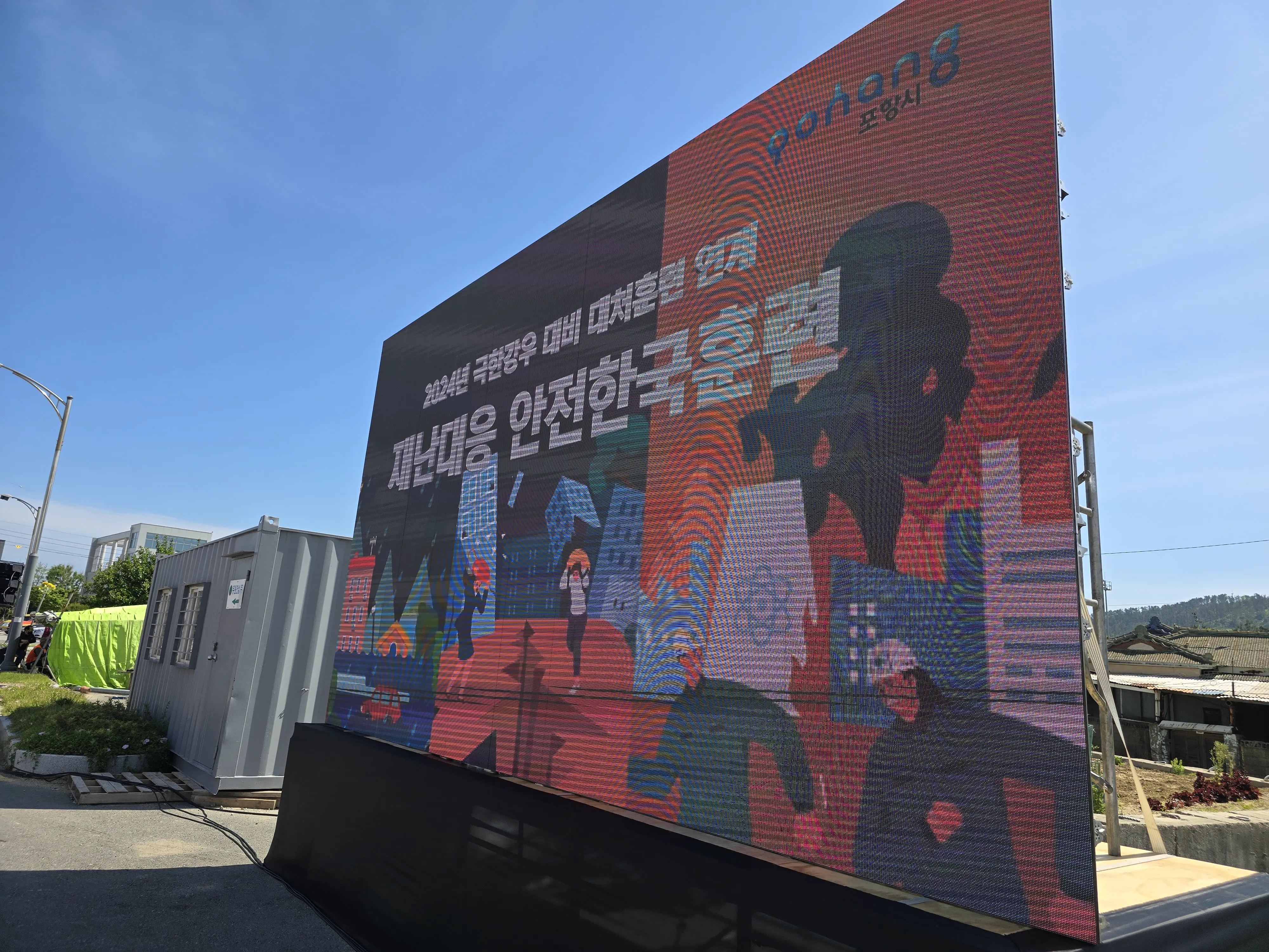 안전한국훈련 LED 스크린