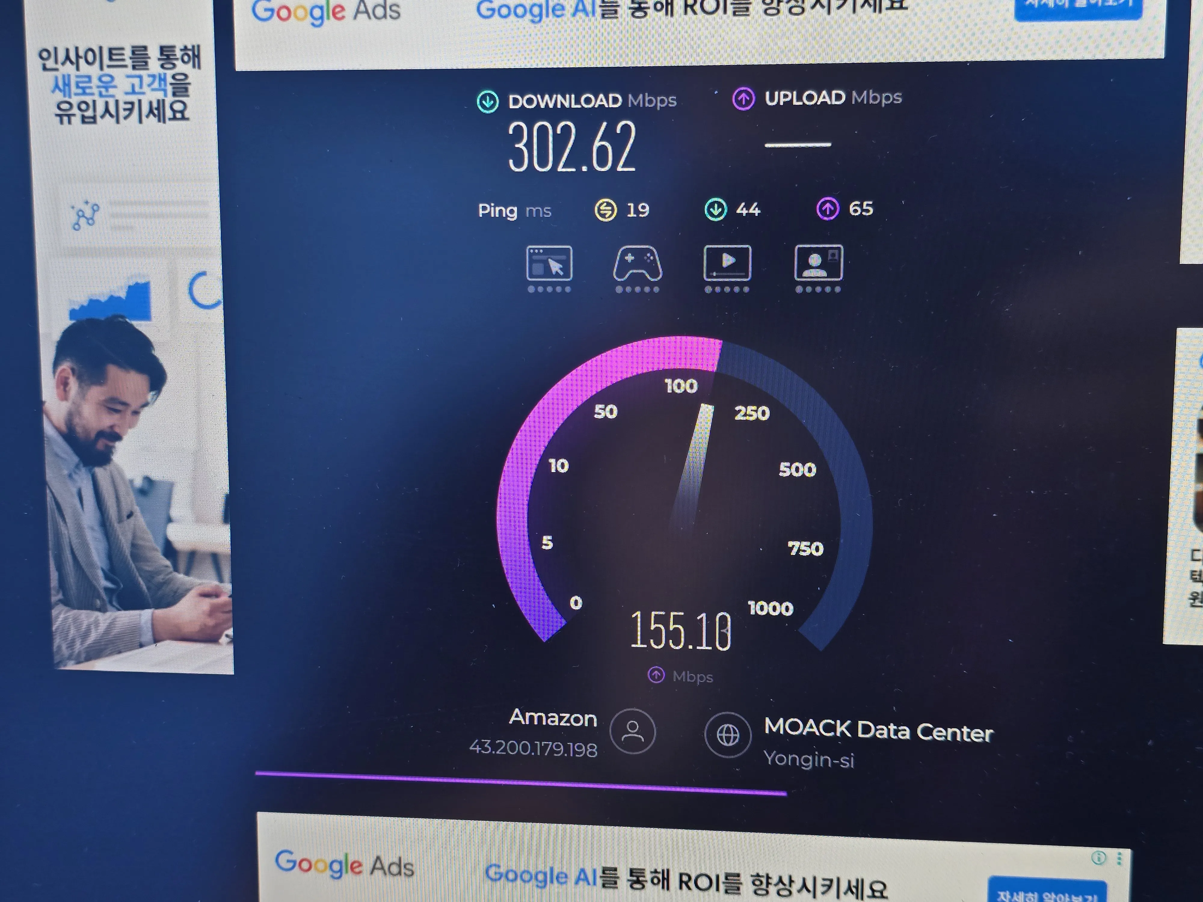 본딩 네트워크 속도측정