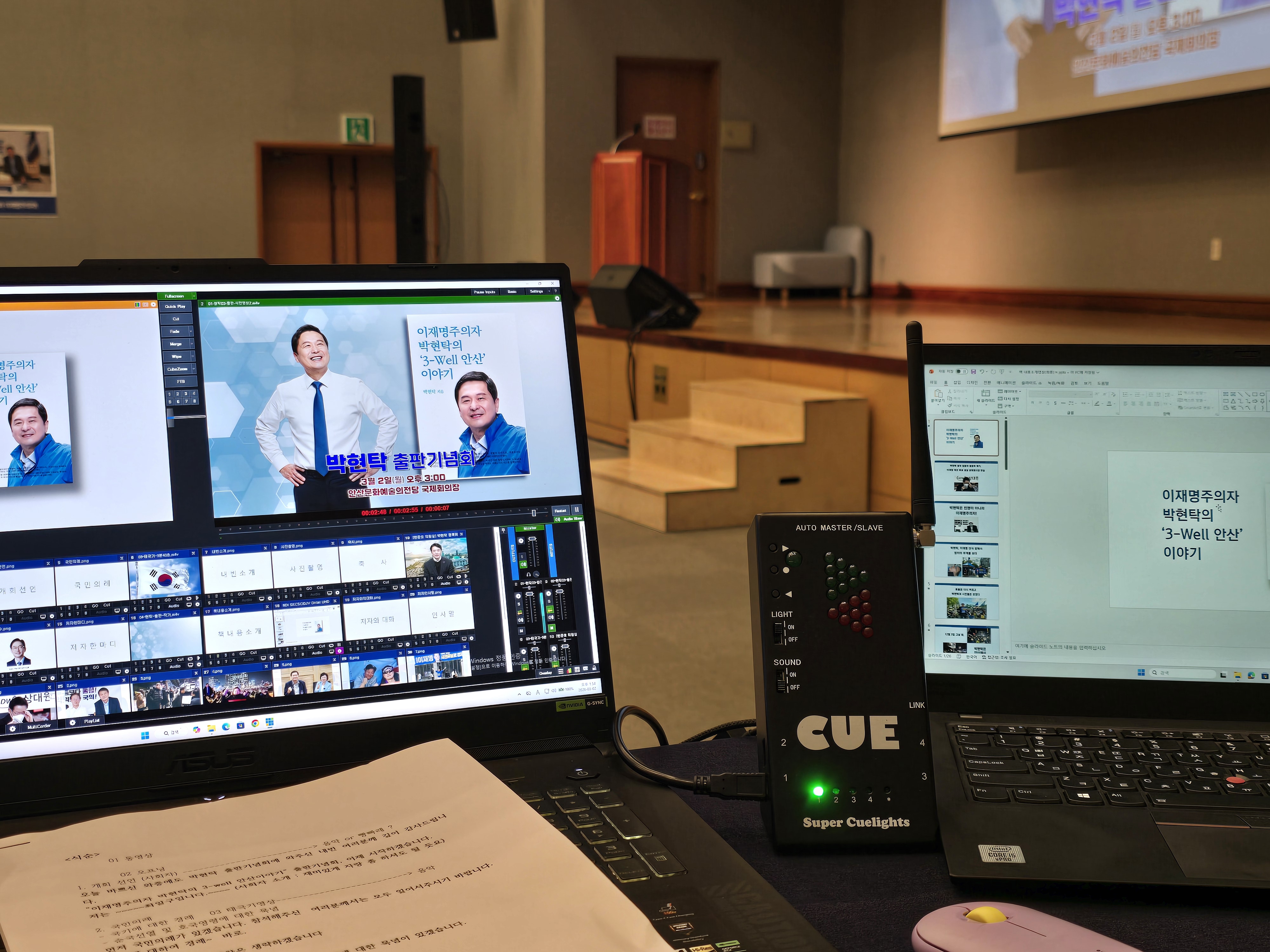 북콘서트 현장 스크린 영상 지원: vMix와 퍼펙트큐를 활용한 완벽한 무대 연출