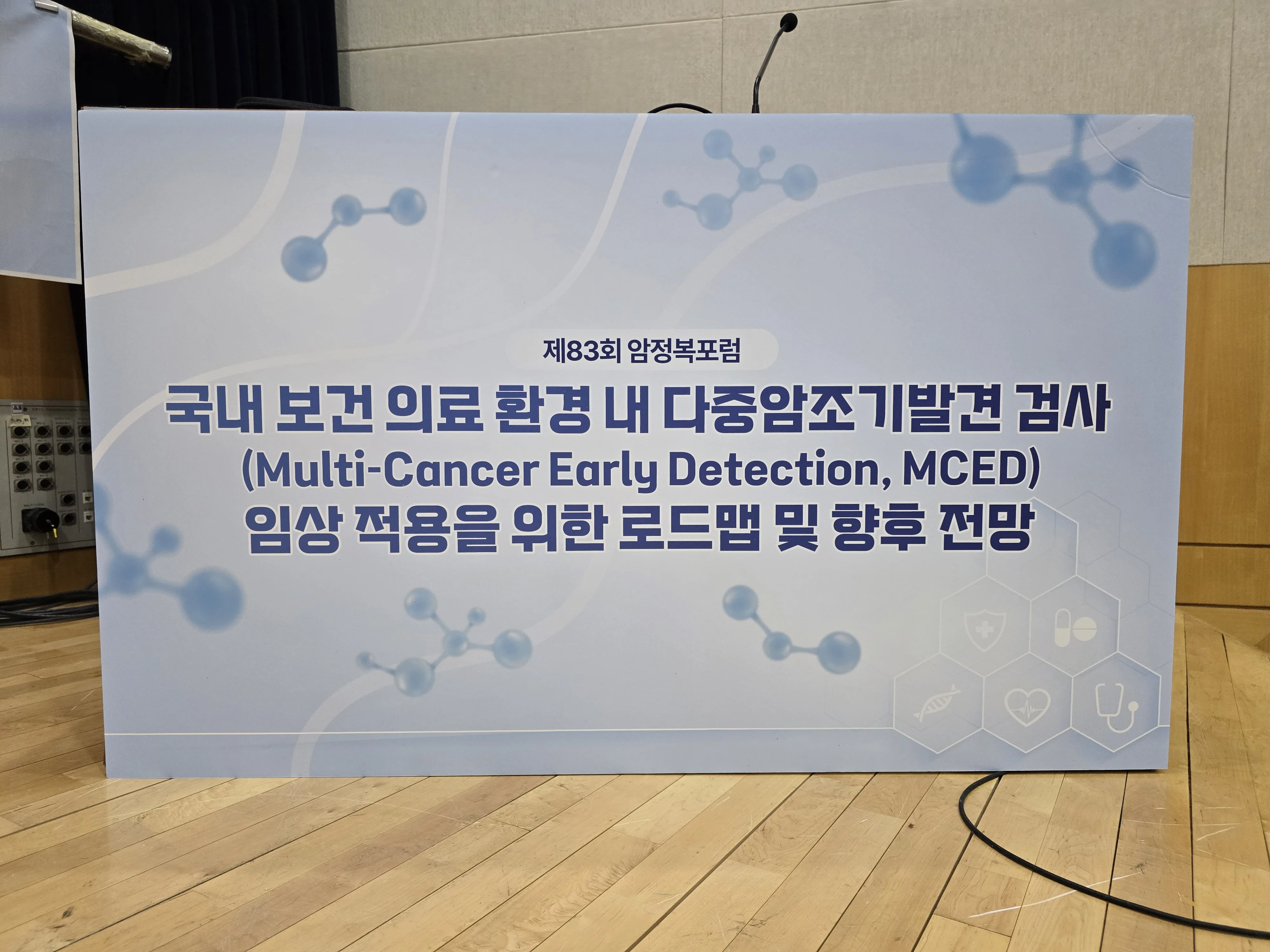 제83회 암정복포럼 공식 타이틀 배너